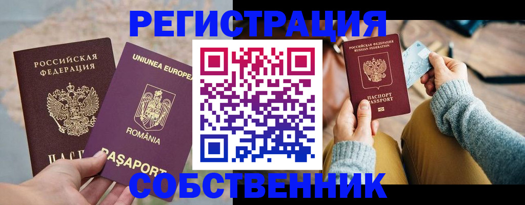 прописка для работы в Челябинске