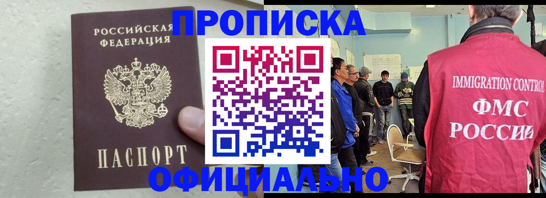 прописка в квартире в Челябинске