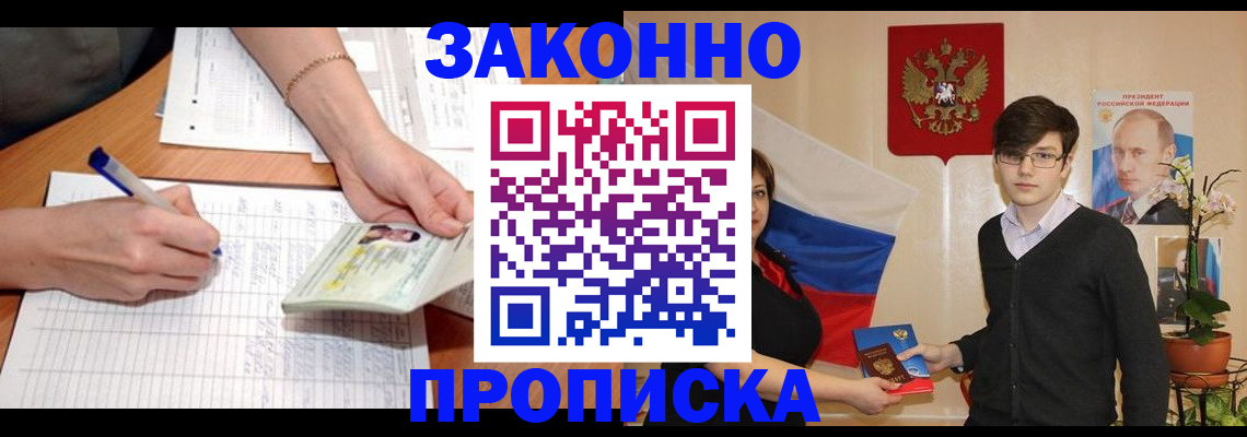 временная регистрация для школы в Челябинске